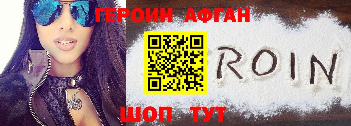 ГЕРОИН афганец Кубинка