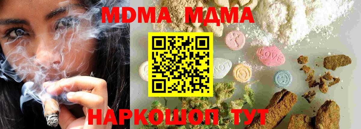 MDMA кристаллы Кубинка