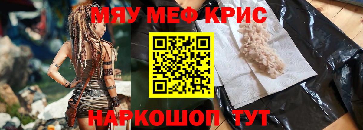 МЕФ кристаллы Кубинка